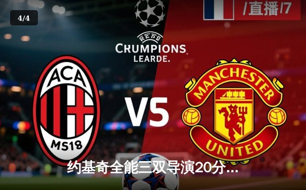 约基奇全能三双导演20分逆转 掘金加时险胜勇士夺赛季开门红 - 4