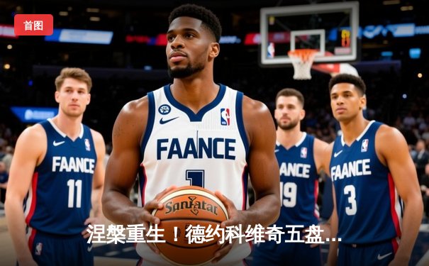 涅槃重生！德约科维奇五盘鏖战逆转阿尔卡拉斯 斩获温网第七冠